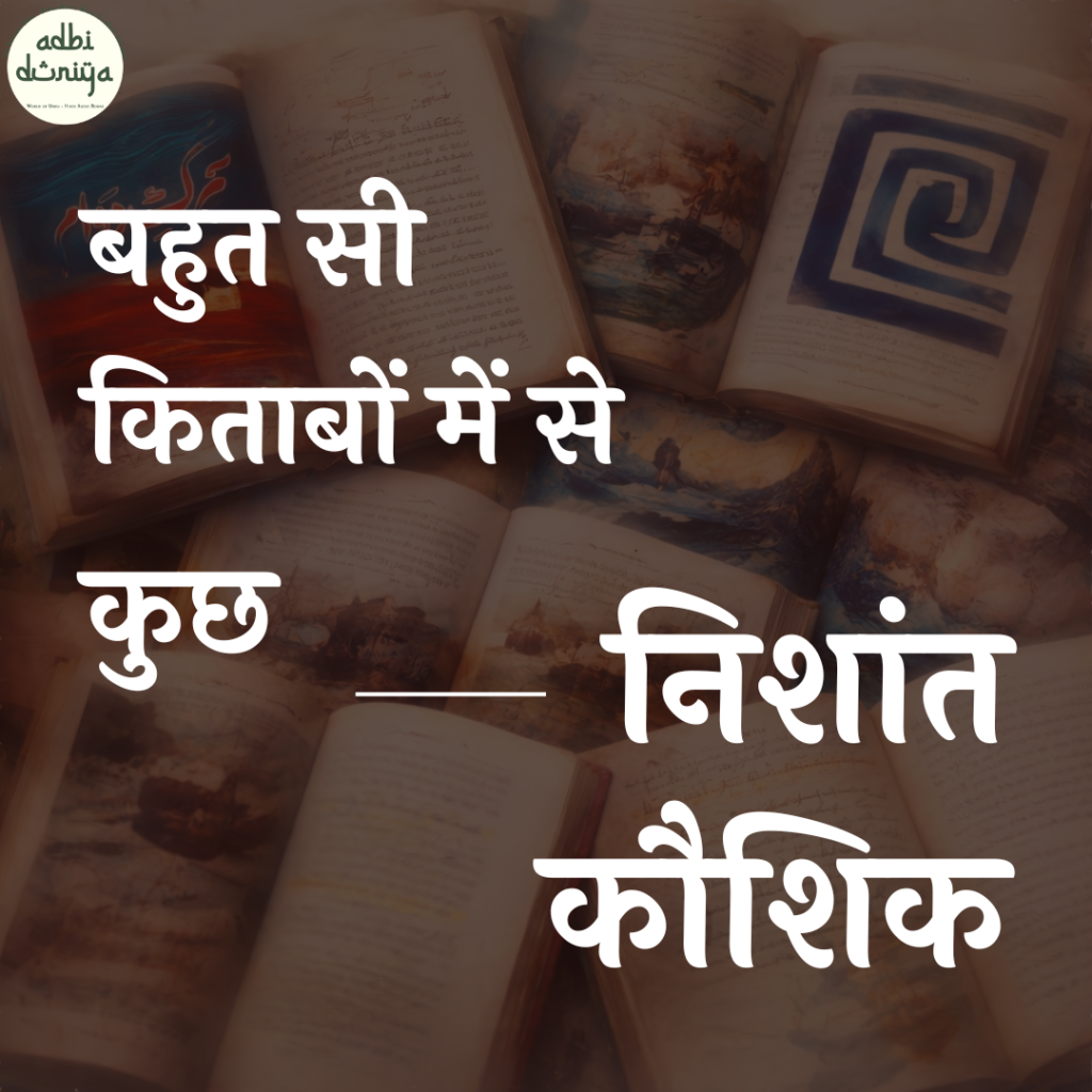 बहुत सी किताबों में से कुछ