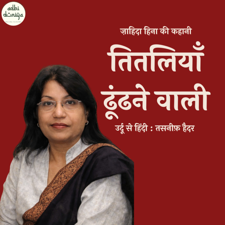 तितलियाँ ढूंढने वाली