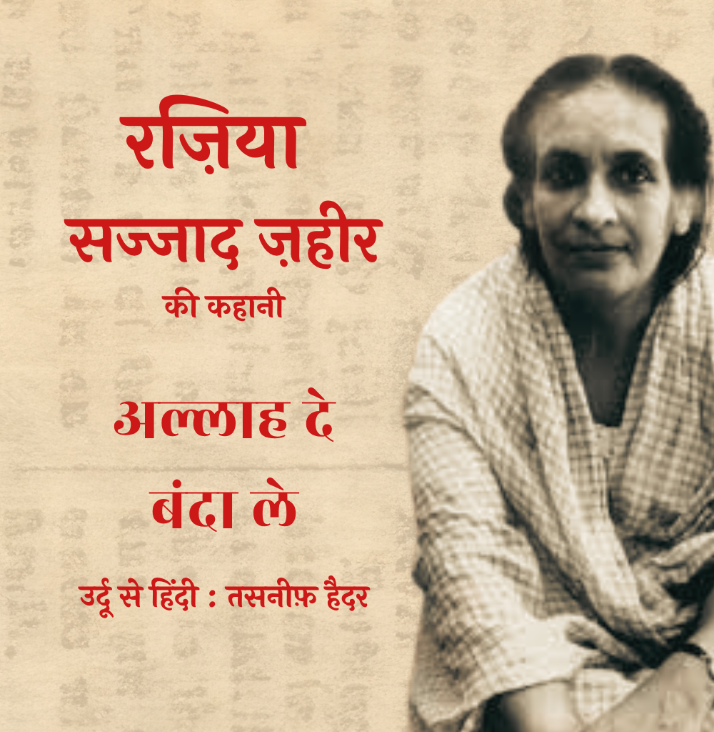 अल्लाह दे बंदा ले