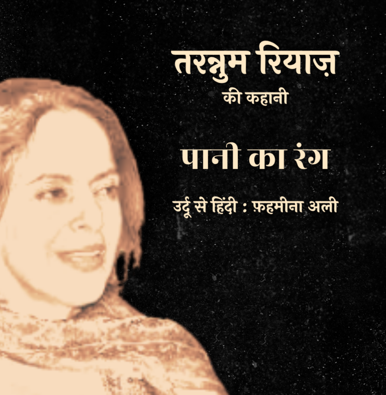 पानी का रंग